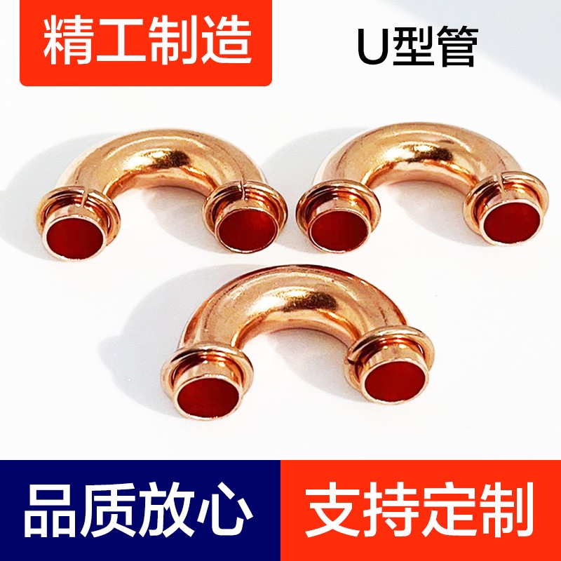 U形管、紫铜弯头、U形弯管、铜管配件、铝弯管、空调制冷配件图2