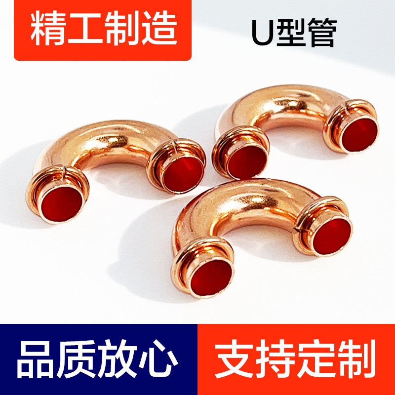 U形管、紫铜弯头、U形弯管、铜管配件、铝弯管、空调制冷配件图3