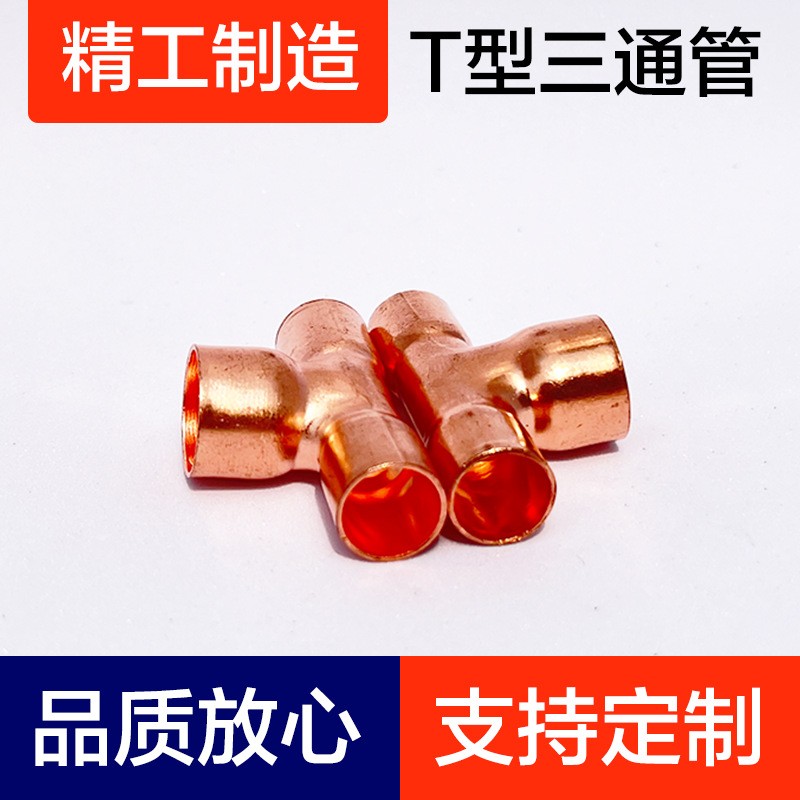 T型三通管、紫铜弯头、U形弯管、铜管配件、铝弯管、制冷配件图2
