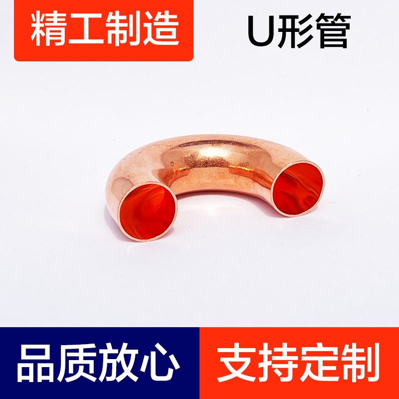 U形管、紫铜弯头、U形弯管、铜管配件、铝弯管、制冷配件图2