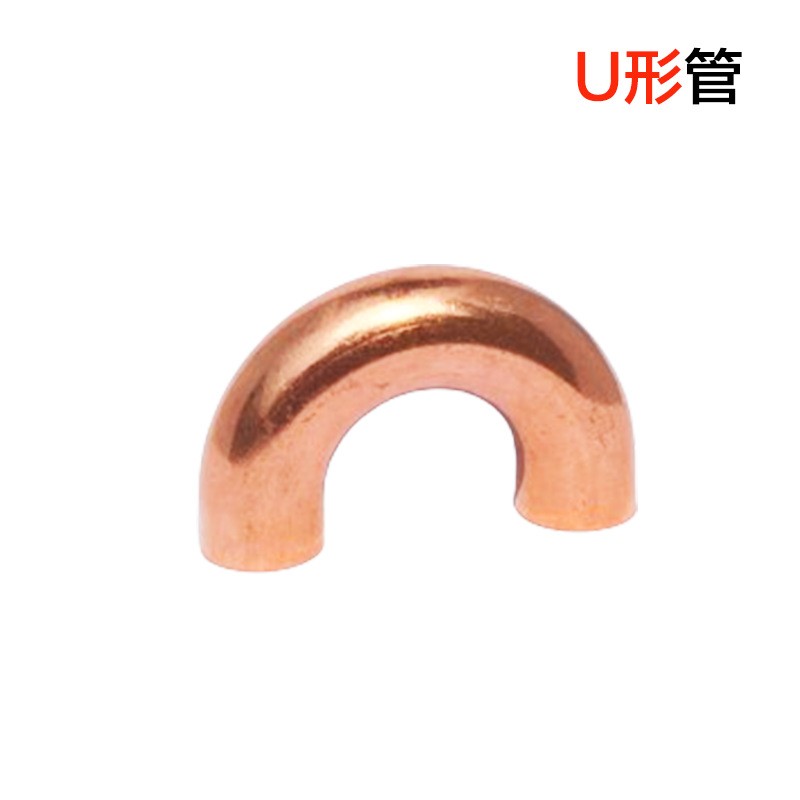 U形管、紫铜弯头、U形弯管、铜管配件、铝弯管、制冷配件图1
