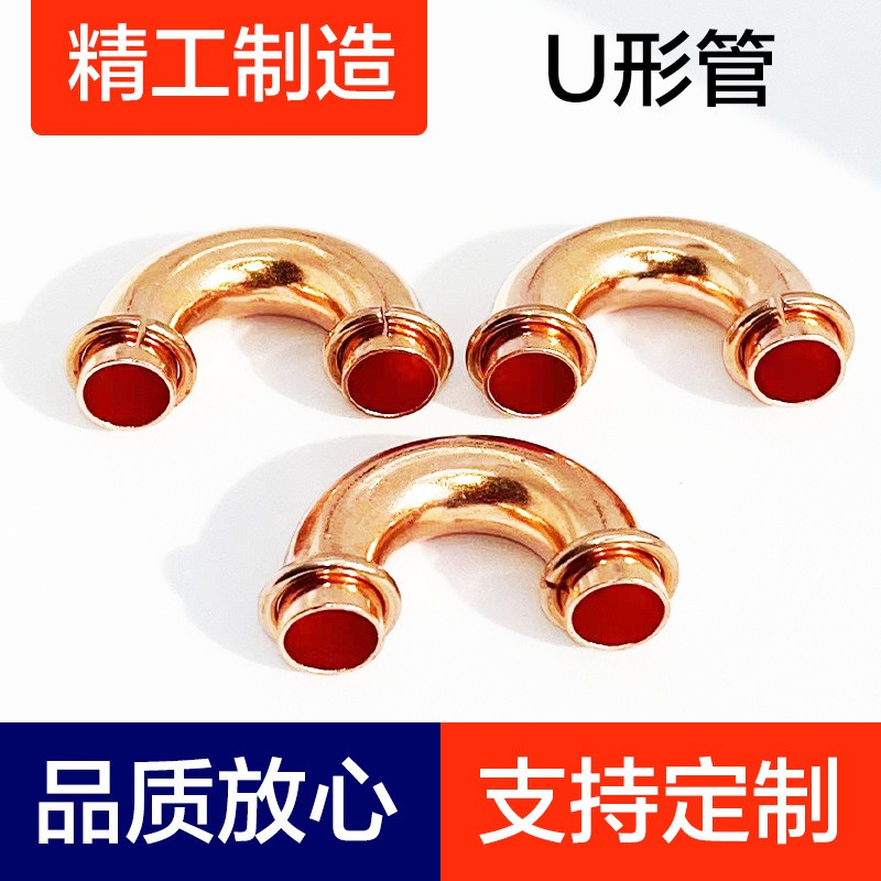 紫铜管、空调铜管、铜三通、空调管、空调铜管、制冷配件、U型管图3