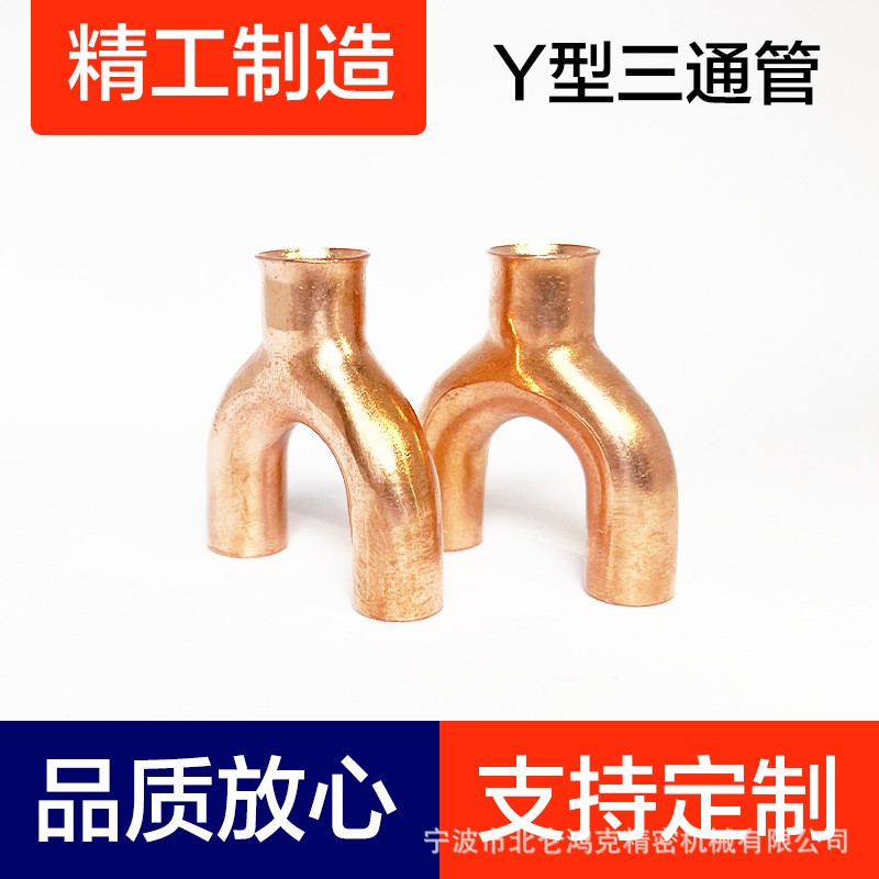 紫铜Y型三通管、紫铜管、空调铜管、铜三通、空调管、制冷配件图2