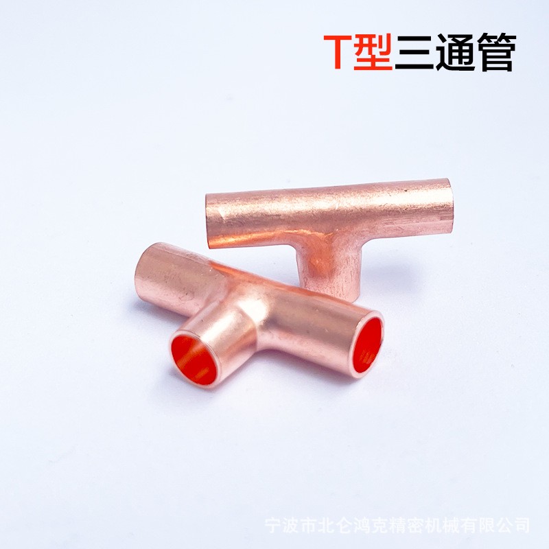 紫铜T型三通管、紫铜弯头、铜管配件、铝弯管、T型管、制冷配件图2