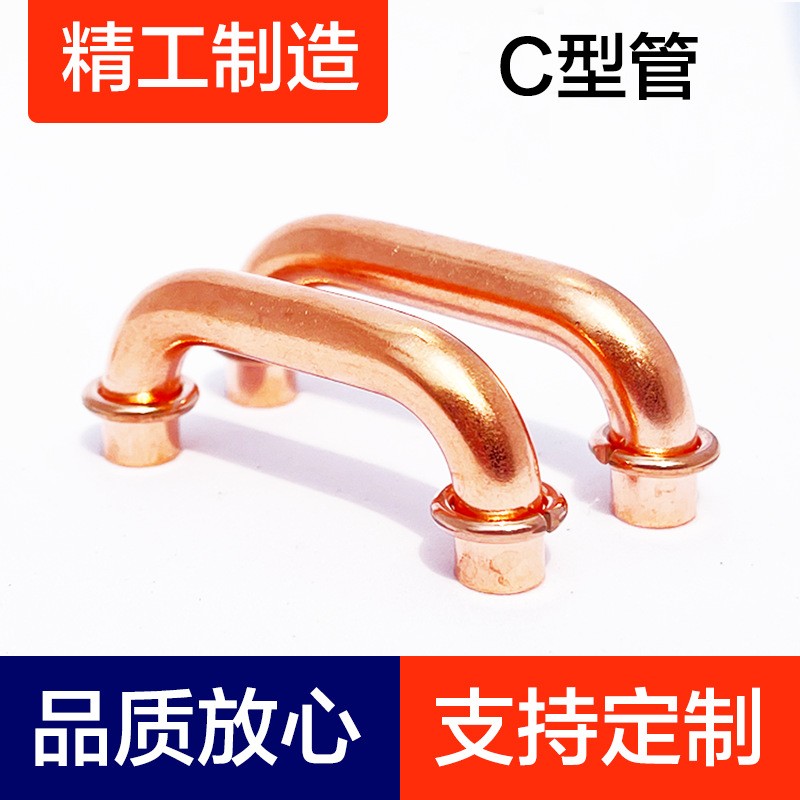 C型管、跨接管、紫铜弯头、铜管配件、铝弯管、T型管、制冷配件图3