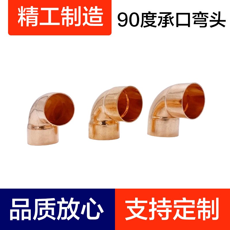 90度承口弯头、空调制冷库医疗水暖铜管焊接型直角弯头、紫铜扩口图3