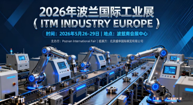 Welcome《2026年波兰波兹南工业展》官方网站