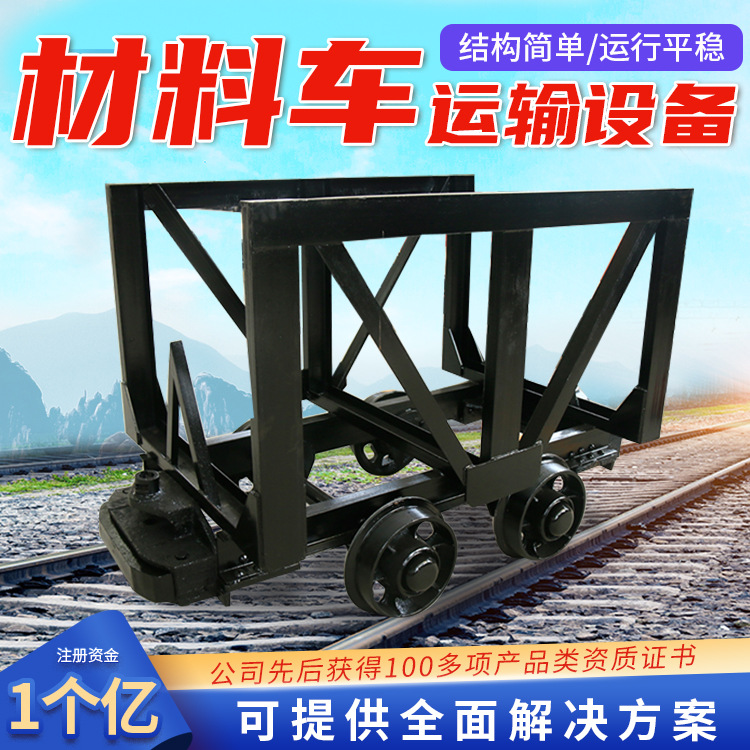 MLC3-6材料车功能特征矿用材料车尺寸重量材料车图3