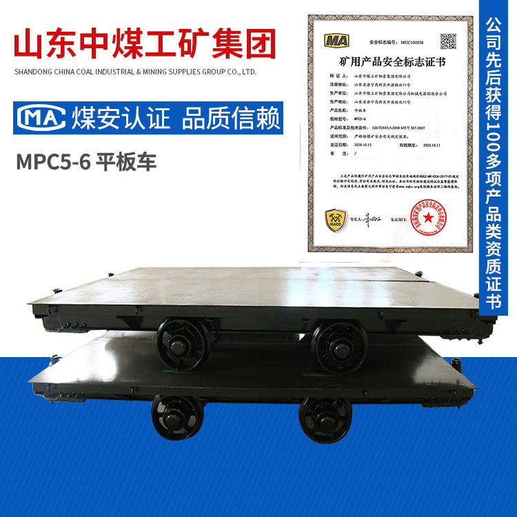 MPC5-6平板车图文详情MPC5-6平板车山东源头厂家MPC5-6平板车图3