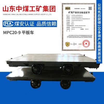 MPC20-9平板车货源采购MPC20-9平板车供应产地MPC20-9平板车