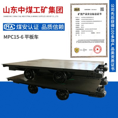 MPC13-6平板车原厂现货出售MPC13-6平板车货源充足MPC13- 6平板车