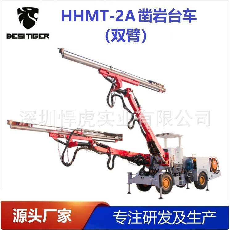 悍虎HHMT-2A双臂凿岩台车锚杆台车高铁矿山巷道施工掘进测量凿岩图2