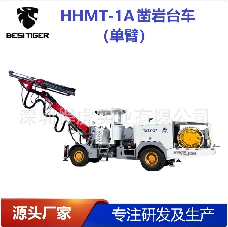 悍虎HHMT-1A单臂凿岩台车单臂锚杆台车高铁隧道施工掘进凿岩测量图3