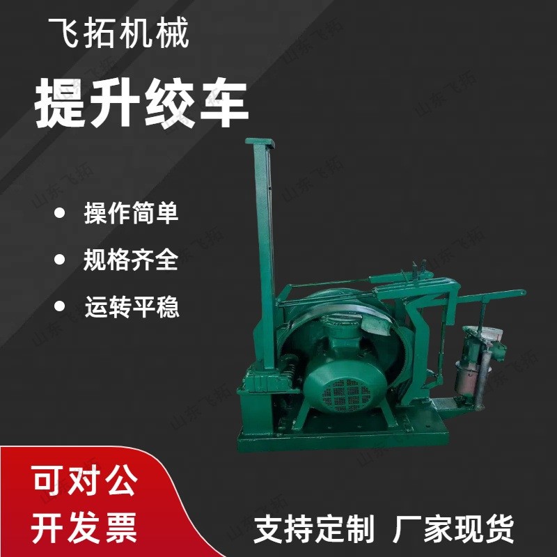 飞拓 矿用防爆型调度绞车JD系列 牵引提升煤矿井下用调度绞车图3
