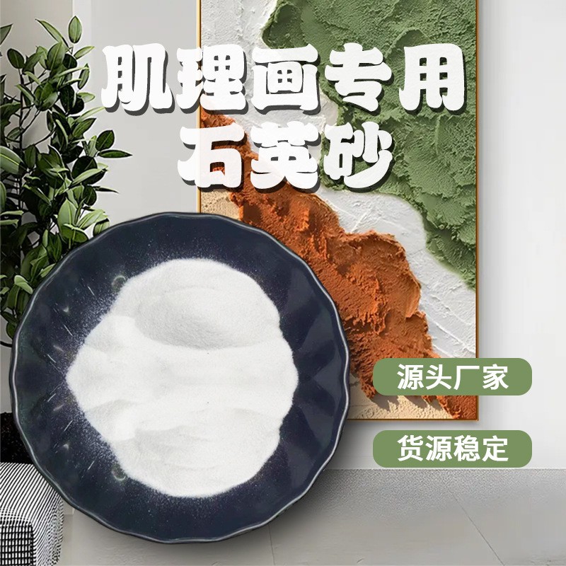 雪花白石英砂 儿童沙坑用白砂 真石漆涂料白沙子 造景肌理砂图2