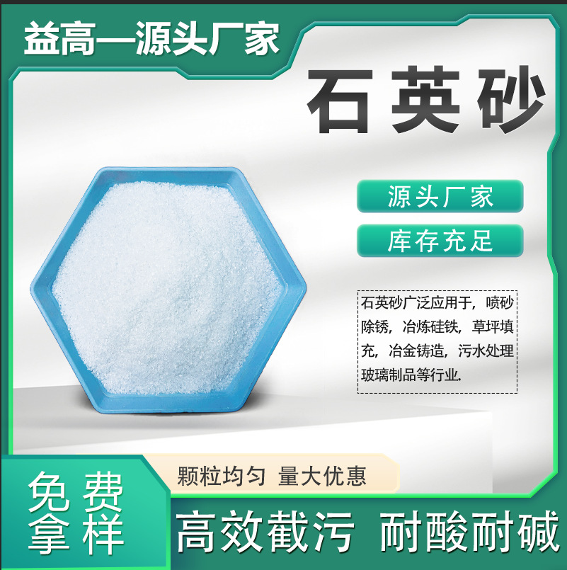 水处理石英砂 过滤材料 净水器滤料 喷砂铸造 石英砂滤料图3