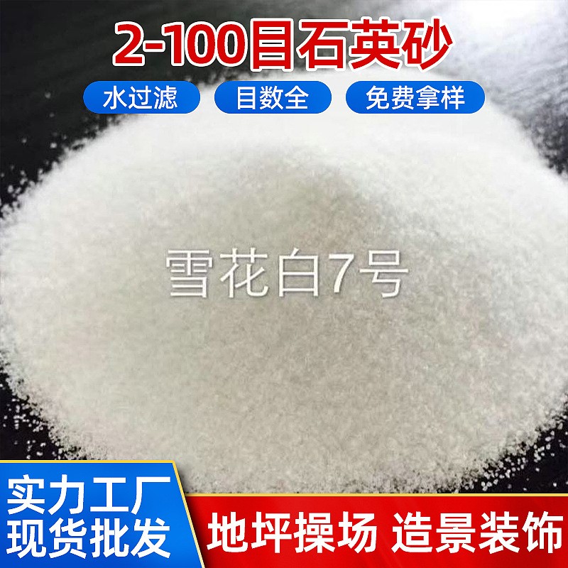 厂家批发雪花白石英砂 水管除锈除垢 无杂质工业除锈用石英砂图3