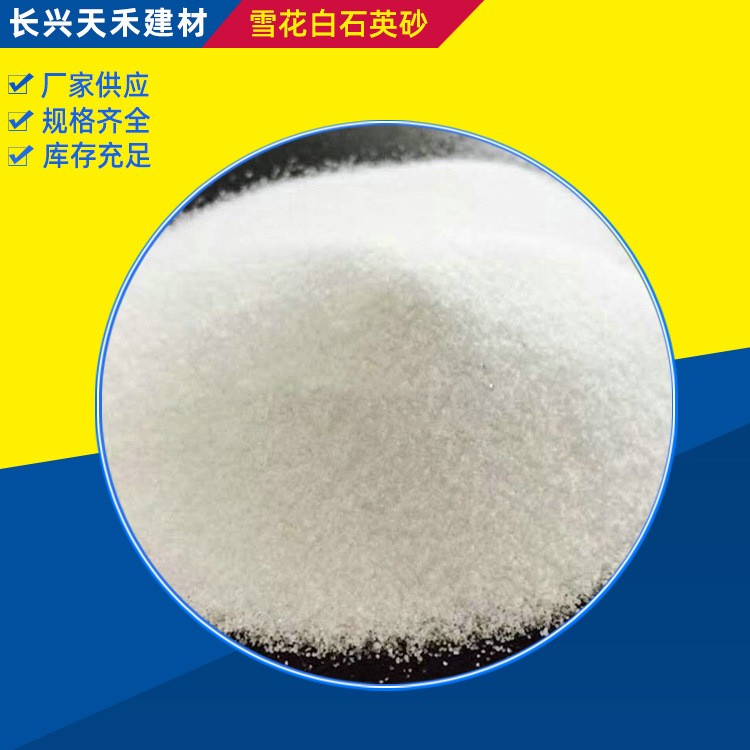 厂家批发雪花白石英砂 水管除锈除垢 无杂质工业除锈用石英砂图2