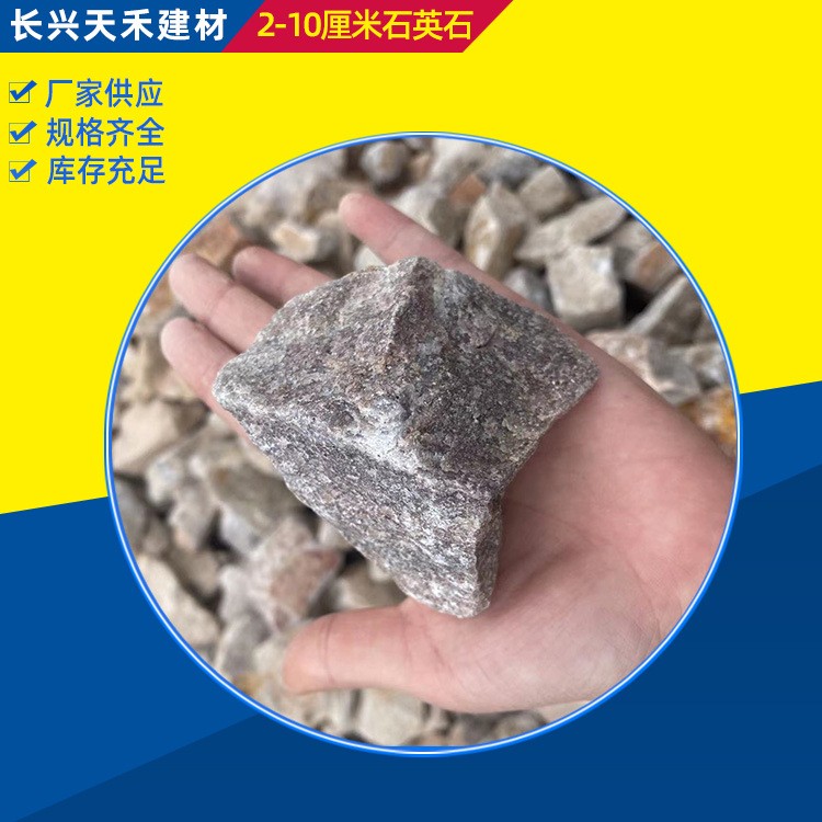 供应批发1-10厘米石英石 大颗粒石英砂 环保垃圾焚烧处理用砂图3