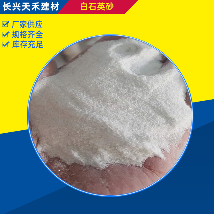 5号4号石英砂 井盖用石英砂铸造石英砂 均匀无杂质超白石英砂图2