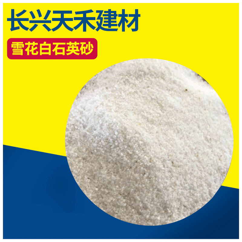 源头厂家供儿童砂坑用砂 人造草坪白色石英砂 肌理沙画专用石英砂图3
