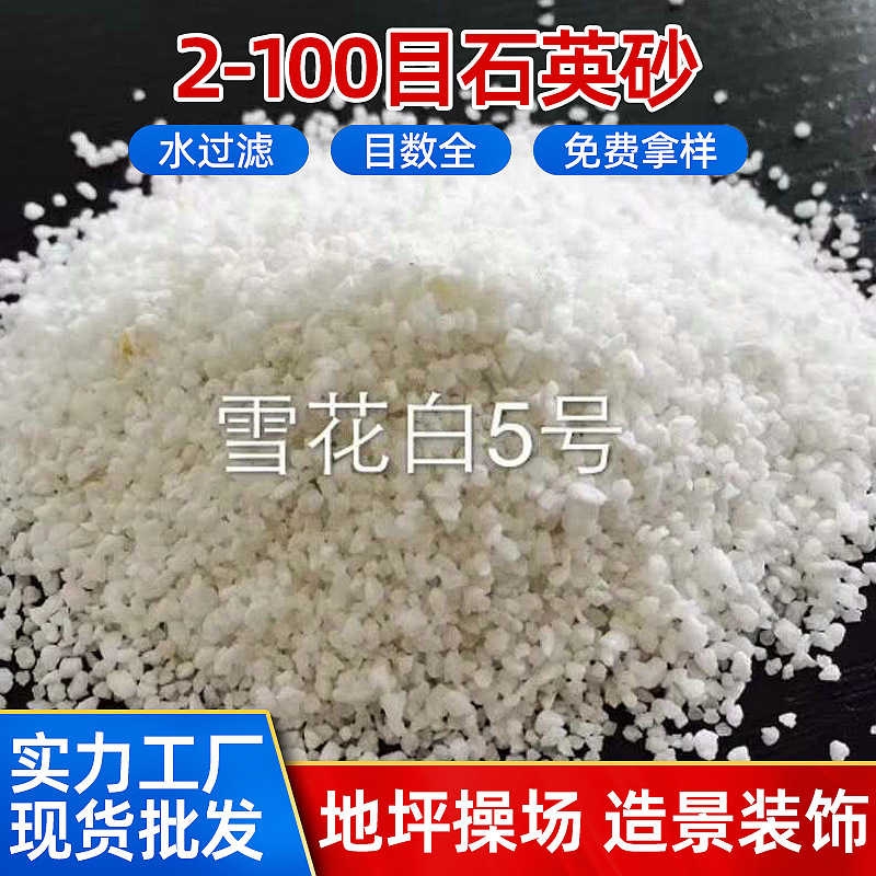 厂家批发 白色石英砂 滤料水处理石英砂 工业除锈石英砂图2