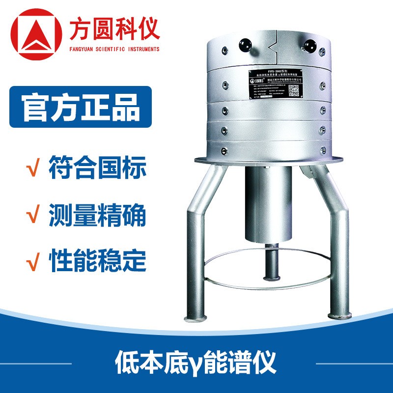 低本底伽马能谱仪_全自动γ多道能谱仪_方圆科仪图2