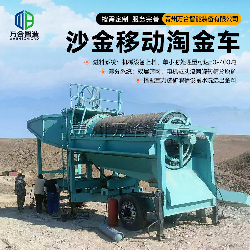 砂金选矿机 移动式淘金设备 时产100吨无轴滚筒筛淘金选 金设备图2