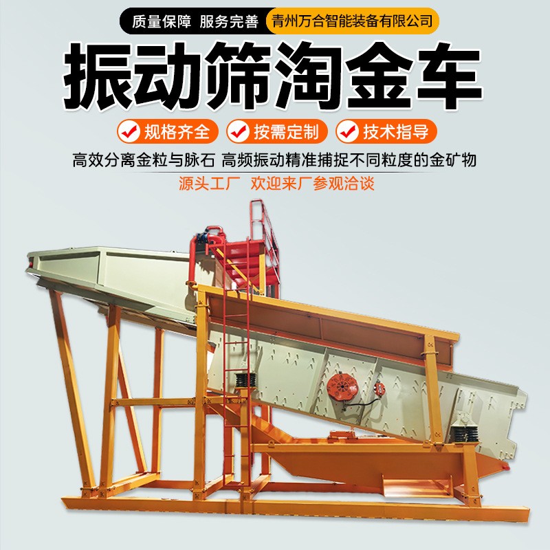 沙金矿圆振筛分选设备 砂金矿提取黄金设备 振动筛淘金洗金机械图2