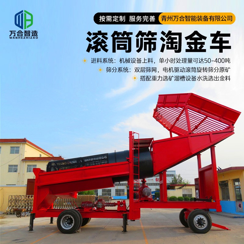 砂金筛分提取设备 圆筒洗矿机搭配溜槽选金 轮胎式移动淘金车图2