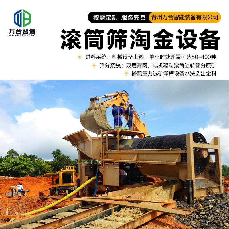 100型移动淘金车 无轴滚筒筛溜槽选金机械 砂金筛分洗金选金机图2