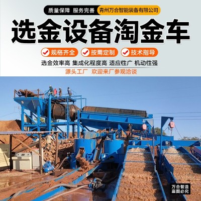沙金提取设备 滚筒筛式移动淘金车 大型淘金设备生产线定制厂家