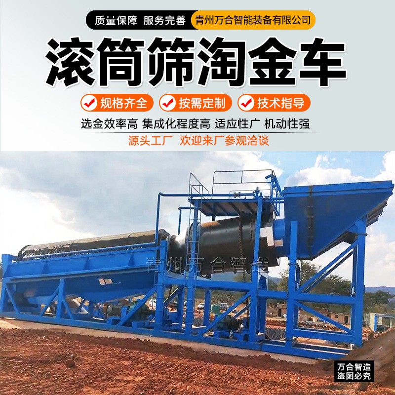 沙金提取设备 滚筒筛式移动淘金车 大型淘金设备生产线定制厂家图3