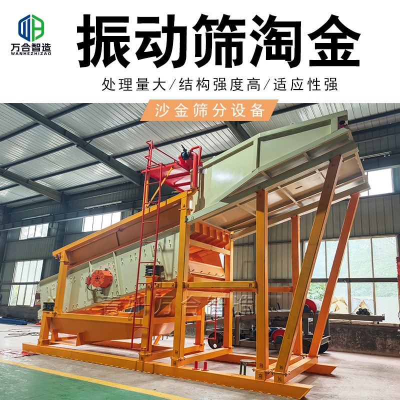 新型振动筛选金机械 砂石料洗金选金设备 矿山机械选矿设备图2
