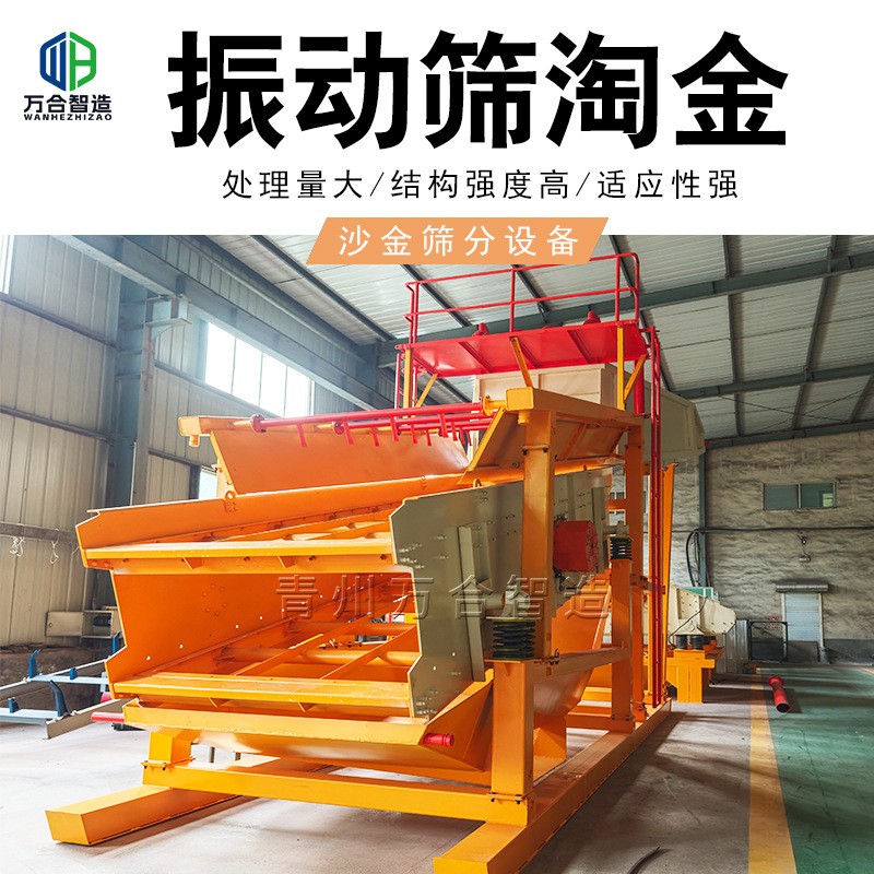 新型振动筛选金机械 砂石料洗金选金设备 矿山机械选矿设备图3