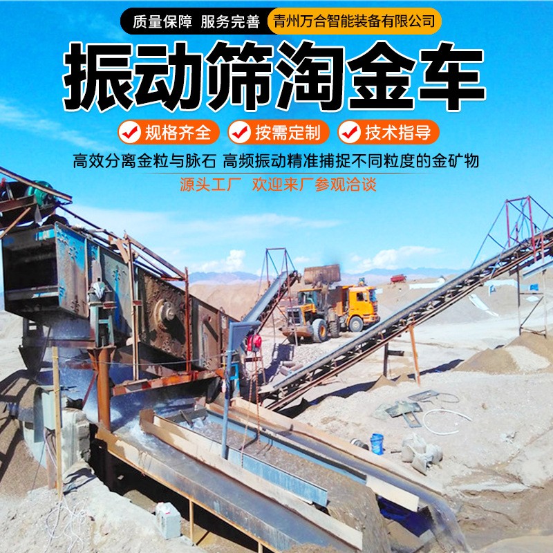 振动筛选金设备 圆振动筛淘金洗金设备溜槽采金 开采金矿生产线图2