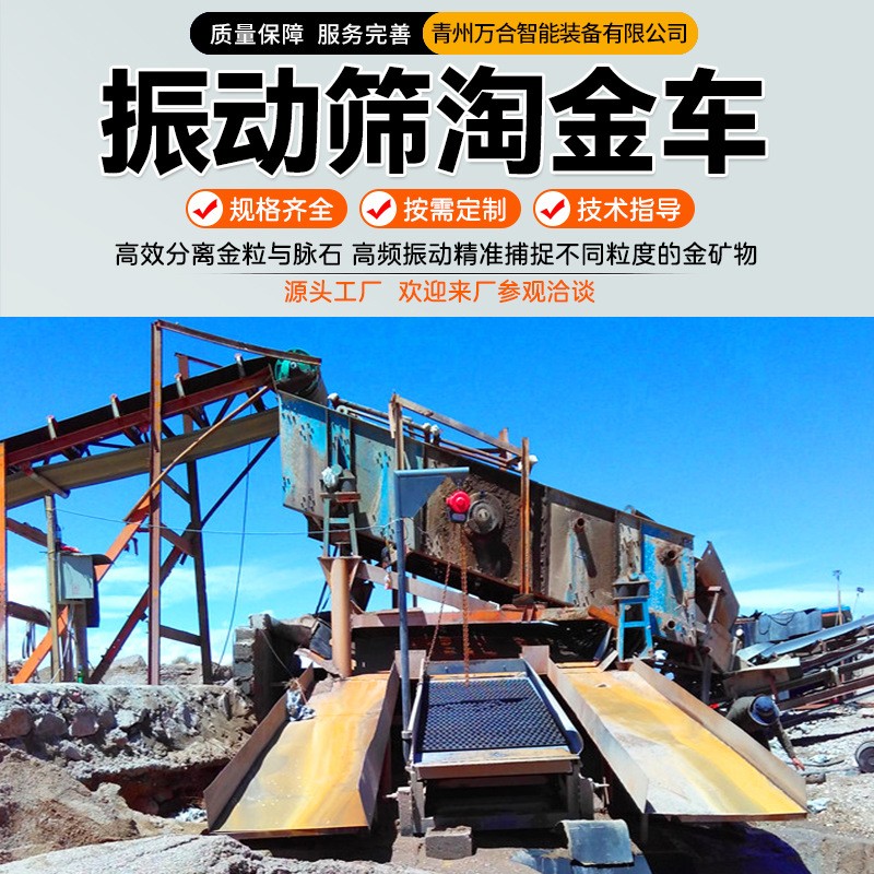 振动筛选金设备 圆振动筛淘金洗金设备溜槽采金 开采金矿生产线图3