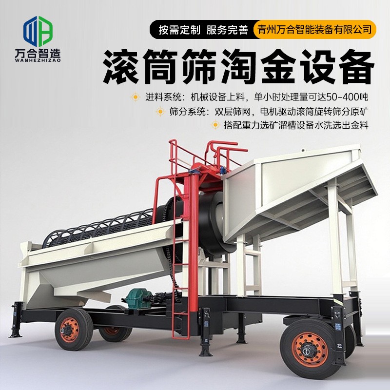 移动淘金筛分设备 沙金滚筒式选矿机械 旱地河道水洗砂金设备图2