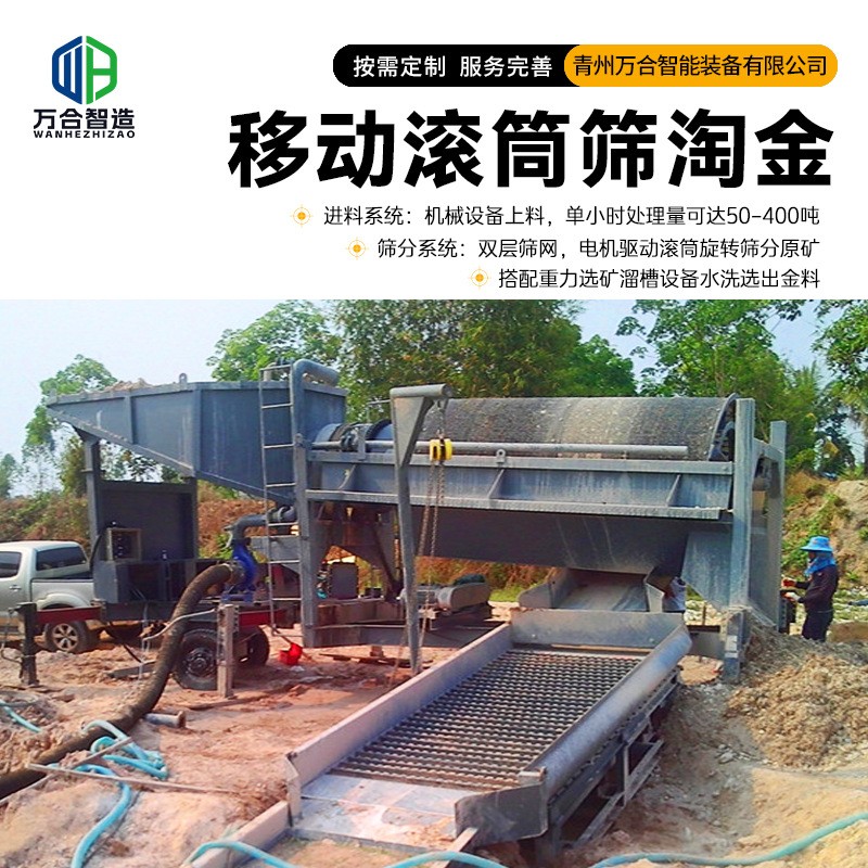 移动淘金筛分设备 沙金滚筒式选矿机械 旱地河道水洗砂金设备图3