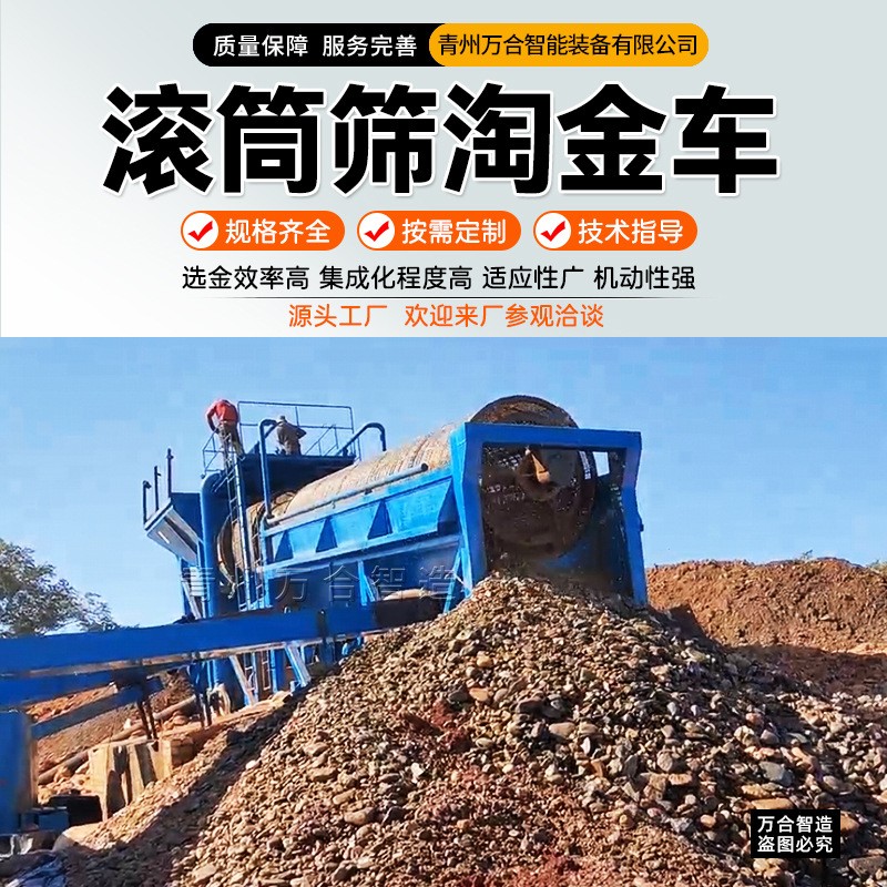 移动式滚筒筛淘金车 选金溜槽离心机 沙金筛分选金提取设备图2