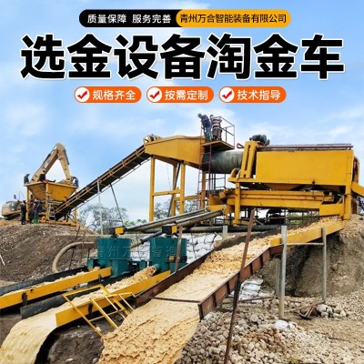 移动式滚筒筛淘金车 选金溜槽离心机 沙金筛分选金提取设备