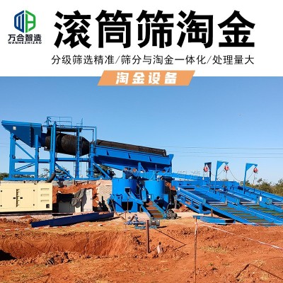 旱地水选滚筒筛选金机 移动式淘金设备 粘泥沙金提取淘金车
