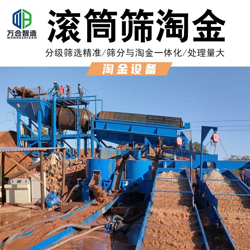 旱地水选滚筒筛选金机 移动式淘金设备 粘泥沙金提取淘金车图2