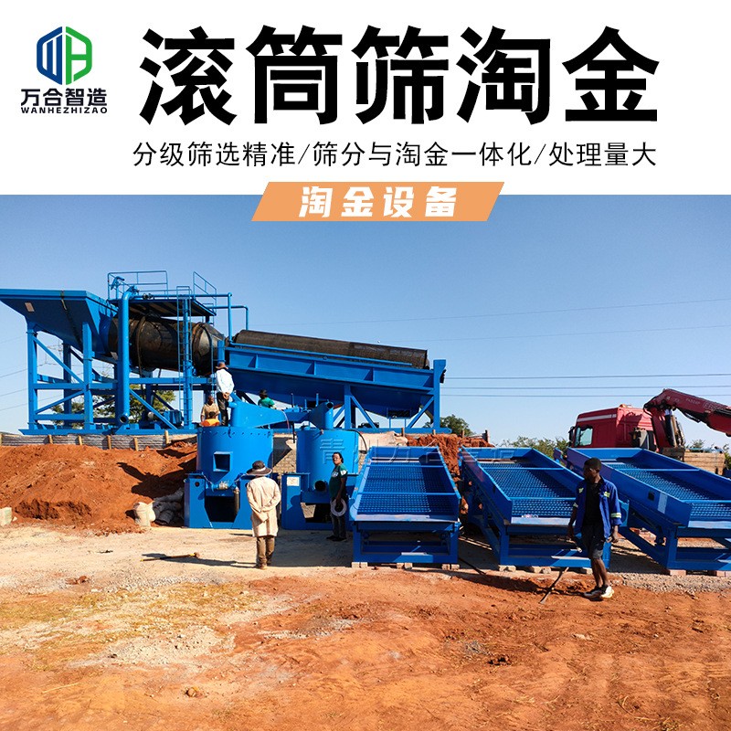 旱地水选滚筒筛选金机 移动式淘金设备 粘泥沙金提取淘金车图3