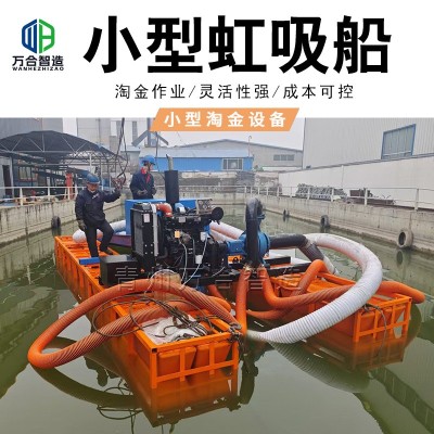 河道抽沙吸金机 虹吸式强吸淘金船 户外便携式淘金洗金设备
