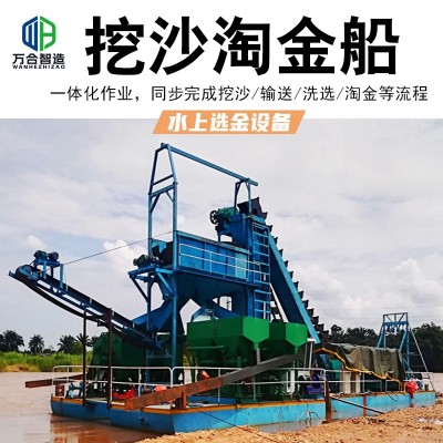 链斗式一体化淘金船 砂金淘金洗选设备 江河湖海用挖沙洗金船