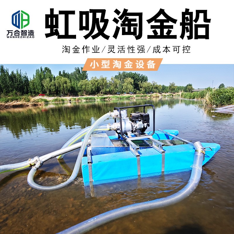 虹吸式淘金洗金设备 可选汽油机或柴油机动力 粘金草小型淘金船图2