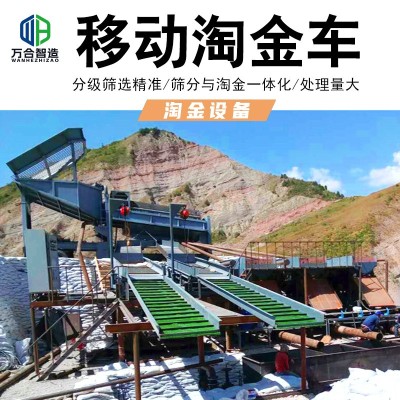 砂金水洗淘金设备 选金溜槽离心机 移动式无轴滚筒筛淘金车