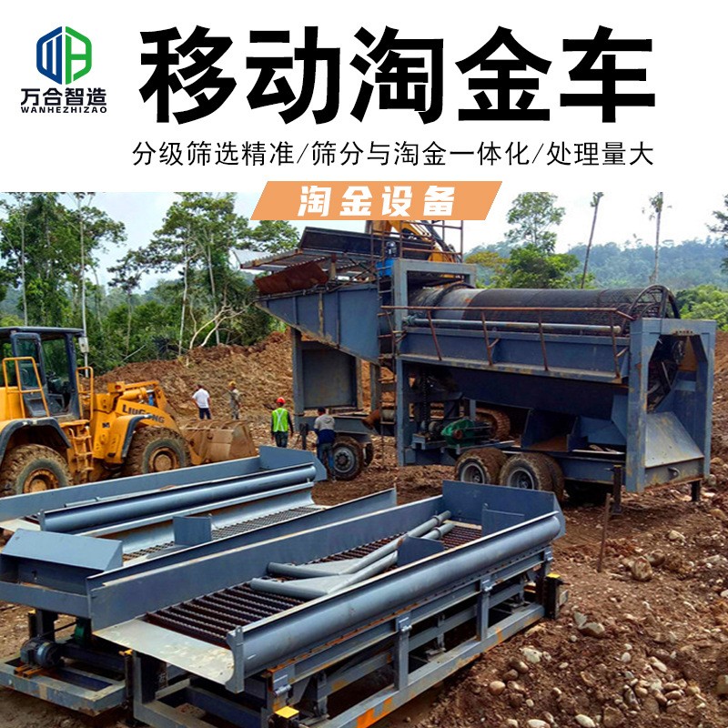 砂金水洗淘金设备 选金溜槽离心机 移动式无轴滚筒筛淘金车图2