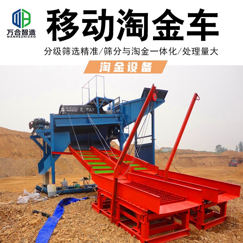 移动小型淘金车 旱地河道沙金提取设备 淘金筛分设备生产线图2